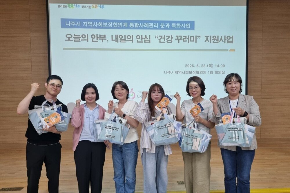 나주시, 고립 위기가구 위한 맞춤형 ‘건강꾸러미’ 지원 사업 추진