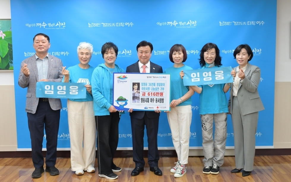 임영웅 생일 맞아 '여수 웅사랑방', 616만 원 이웃사랑 기탁