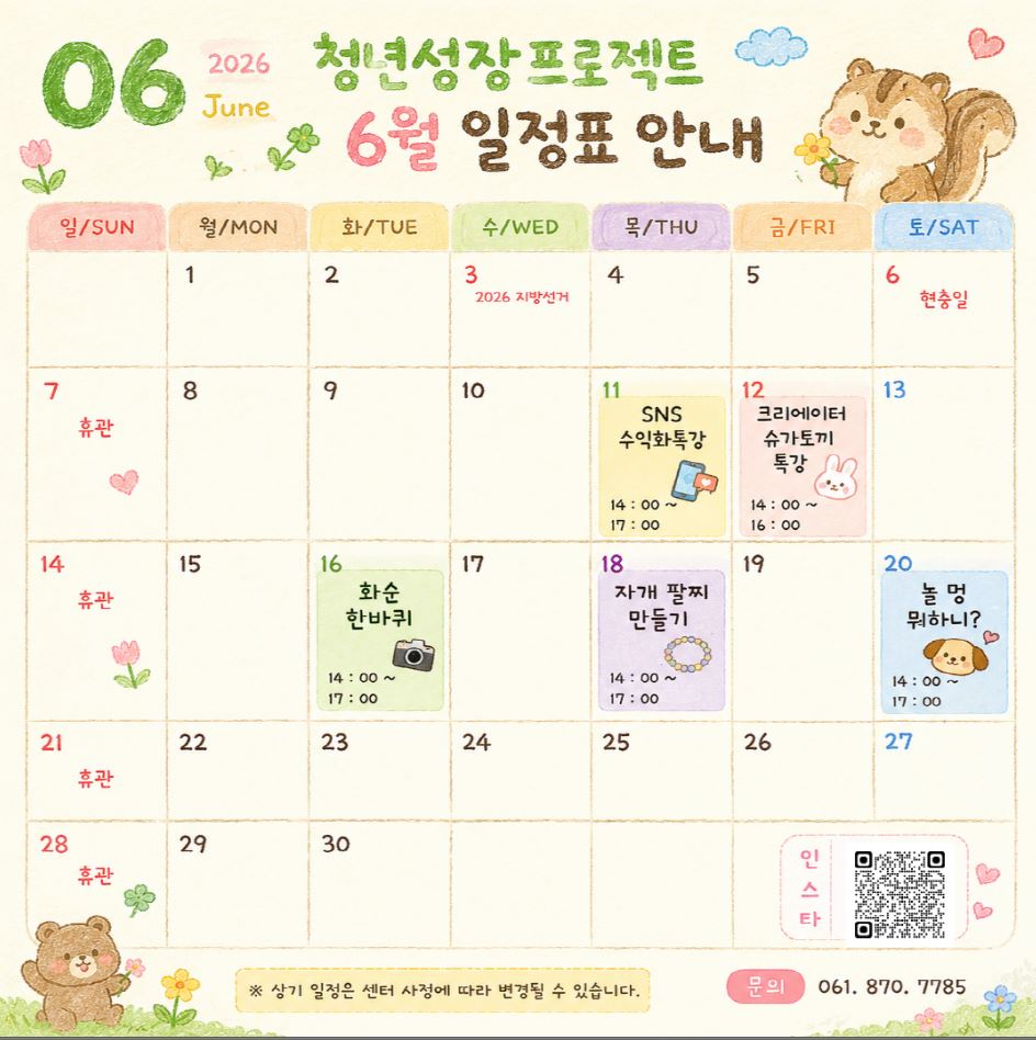 화순 청춘오름, 6월 청년 맞춤 프로그램 모집…SNS 수익화부터 반려견 체험까지