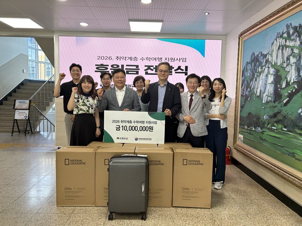영암교육지원청, 초록우산과 손잡고 취약계층 학생 수학여행 지원