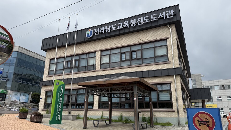 진도도서관, 교육시설안전인증 ‘최우수등급’ 달성