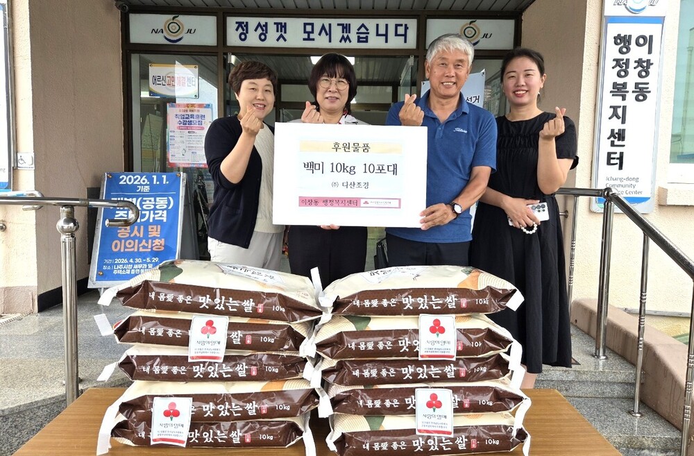 다산조경, 나주 이창동행정복지센터에 백미 전달