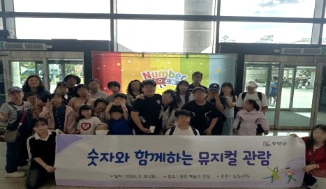 무안군 드림스타트, 가족과 함께하는 ‘넘버블록스’ 문화체험