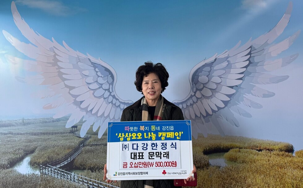 강진 다강한정식·원앤식스, 따뜻한 나눔릴레이 동참