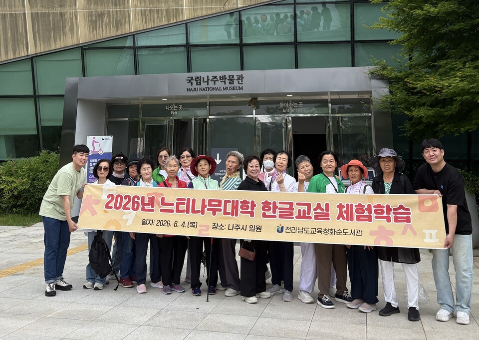화순도서관, 문해학습자 대상 나주 마한역사와 숲 치유 체험