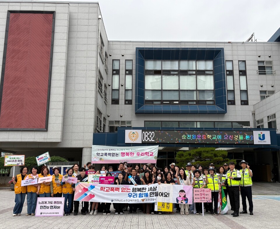 순천교육지원청, 1학기 마지막 학교폭력 예방 캠페인 실시