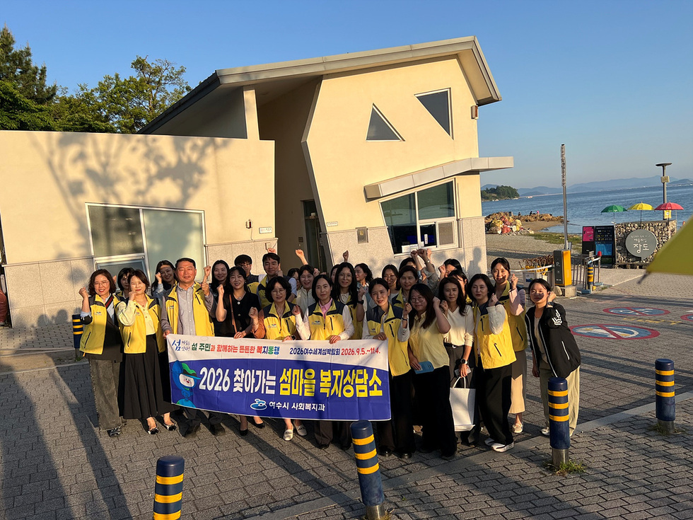 여수시, 남면 찾아가는 섬마을 복지상담…취약계층 발굴 총력
