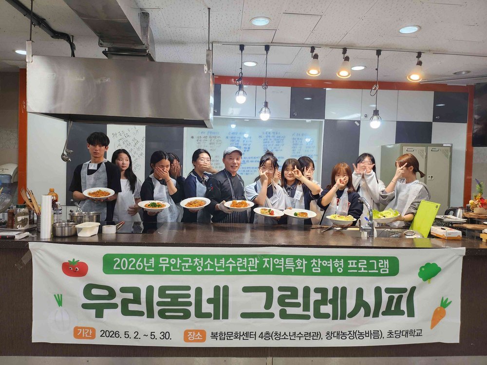 무안군 청소년, ‘그린레시피’로 배우는 탄소중립의 가치
