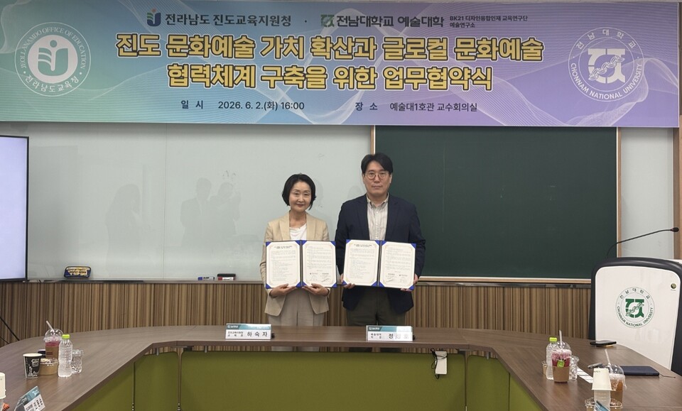 진도교육청, 대학과 손잡고 글로컌 문화예술교육의 새 길 연다