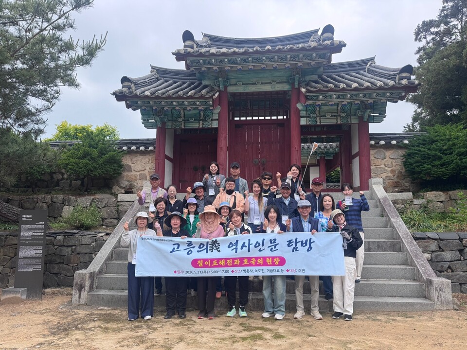 고흥의 역사와 호국정신 되새기기, 인문탐방 성황리 마무리