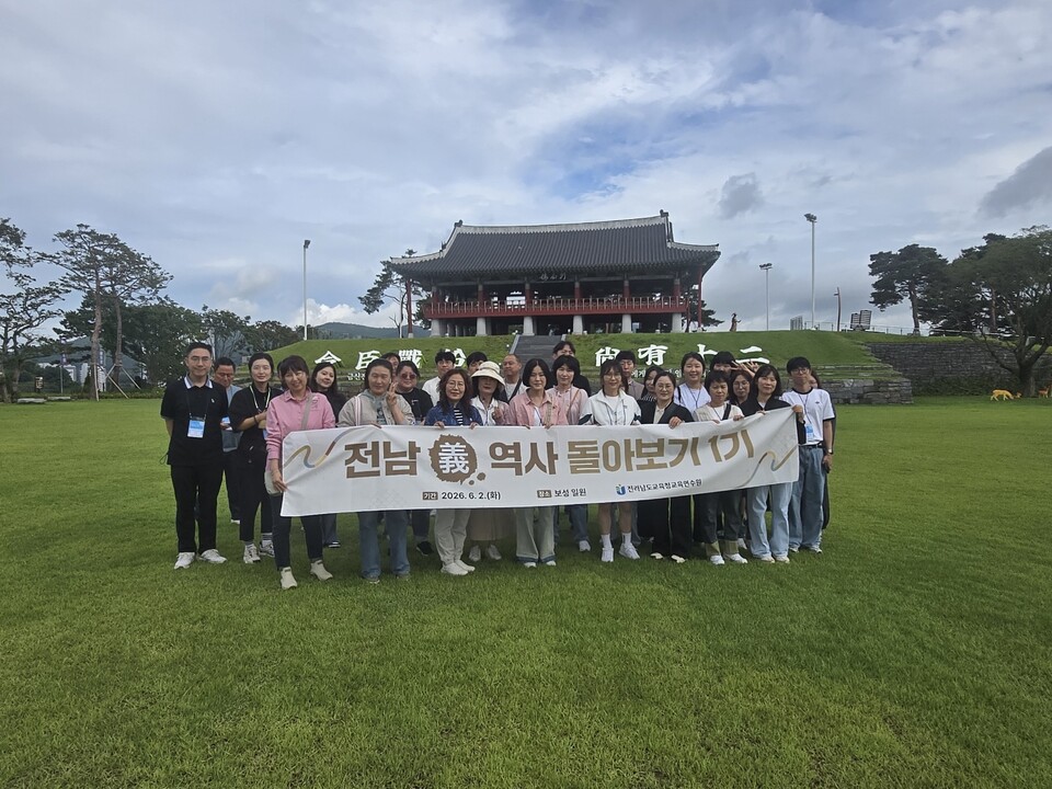 전남교육연수원, 보성 탐방하며 호국·의병 정신 배워