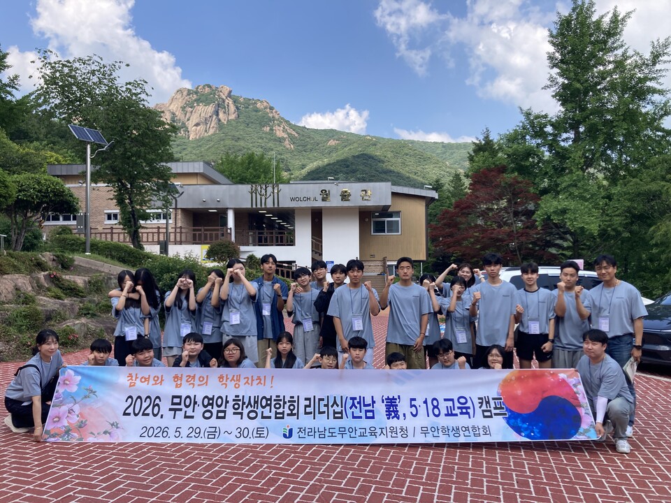 무안·영암 학생연합, 지역 넘나드는 통일 리더십 캠프 성료