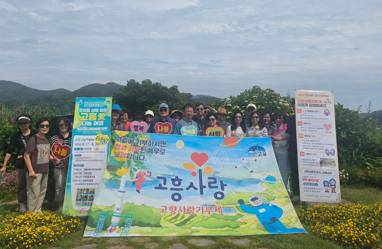 고흥군, 쑥섬서 '고향사랑기부제' 현장 홍보…관계인구 확대 기대