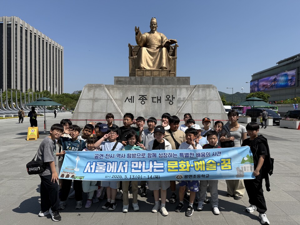 서울로 떠난 용면초, 문화·예술·역사 눈으로 보며 배우다