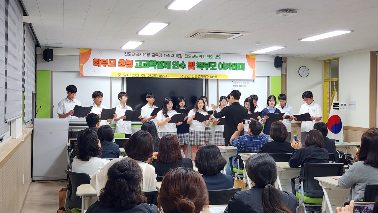 진도고, 2028 대입 전망과 고교학점제 해법 학부모와 공유