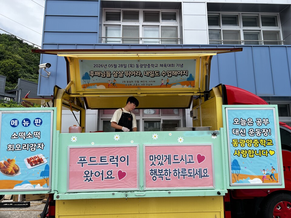 "선배들이 쏜다!" 동광양중, 3년째 이어진 간식차로 훈훈한 응원