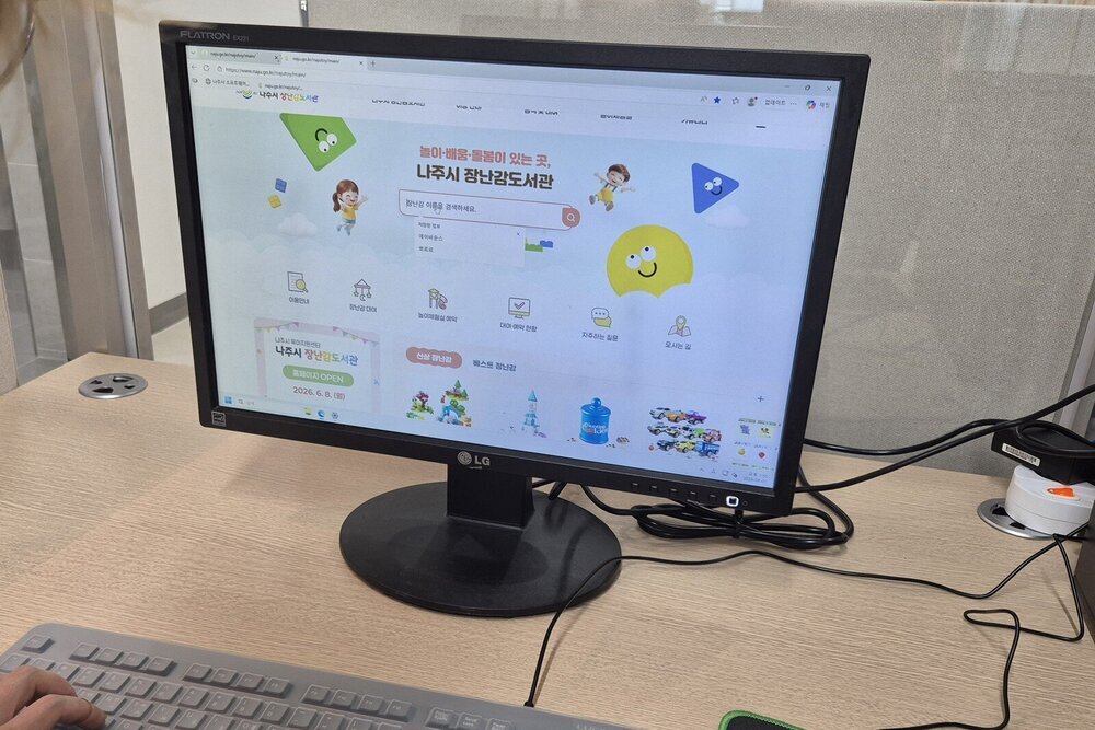 나주시 장난감도서관, 전용 홈페이지 8일부터 운영 시작