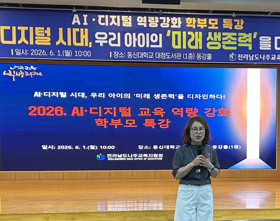 나주교육, 학부모 AI·디지털 역량 강화로 자녀 미래 경쟁력 확보