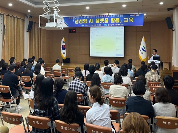장흥군, 직원 대상 ‘생성형 AI 플랫폼 활용’ 실전 교육 열어