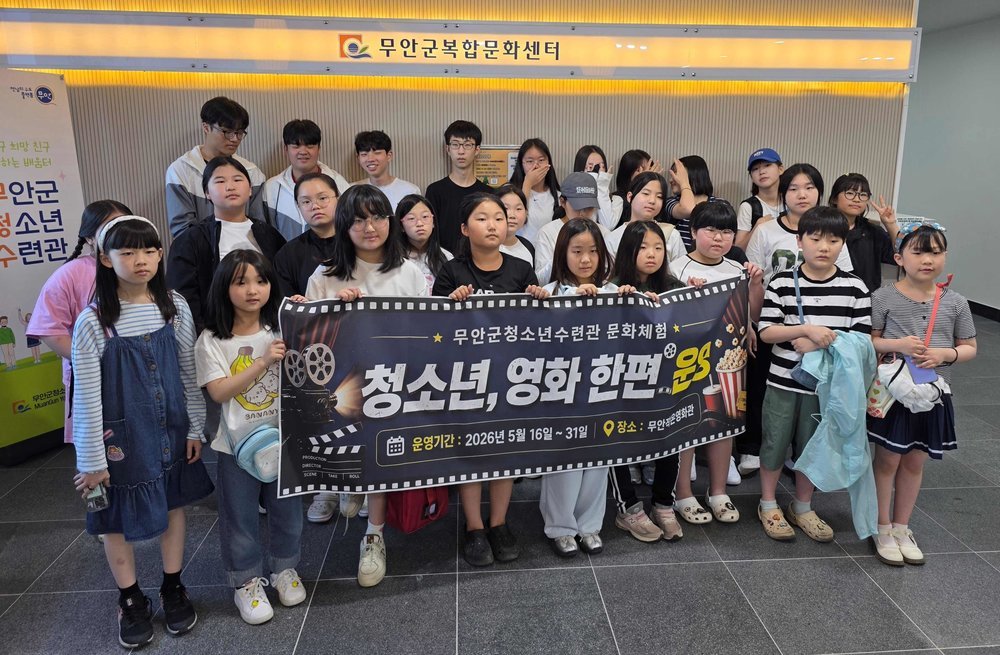무군수련관, 문화체험 ‘청소년, 영화 한편’ 운영 성공