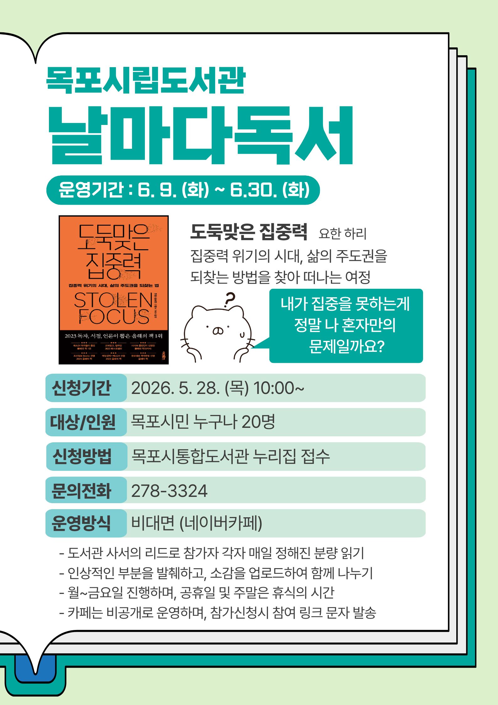 목포시립도서관, 온라인 독서프로그램 ‘날마다 독서’ 운영