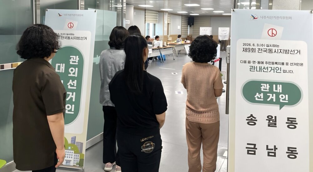 나주시, 전남 시 단위 사전투표율 ‘1위’…시민 참여로 역대 최고치 경신