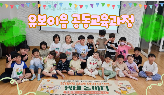 한재초유치원, 생태놀이로 경계 넘어 상생하는 교육 커뮤니티
