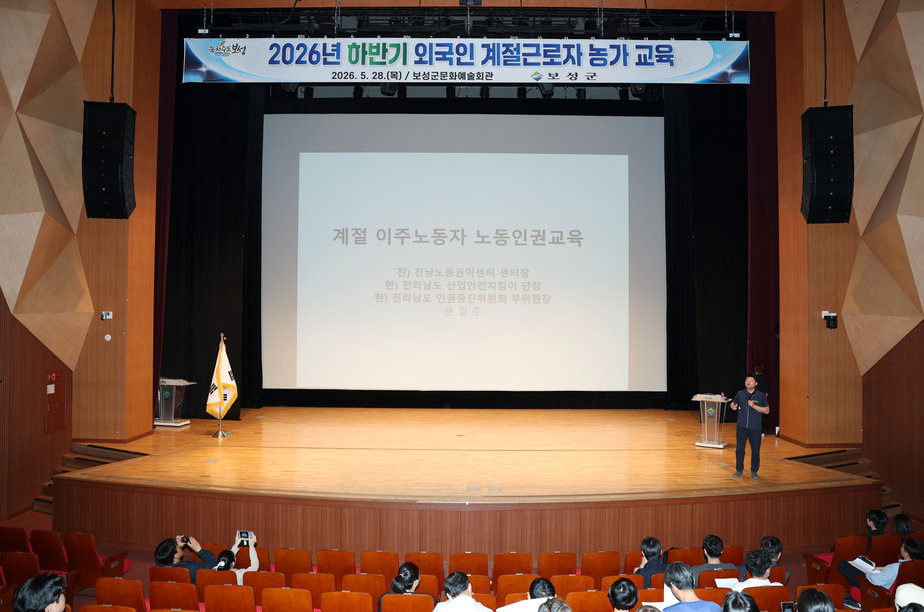 보성군, 2026년 하반기 외국인 계절근로자 배정 농가 사전 교육