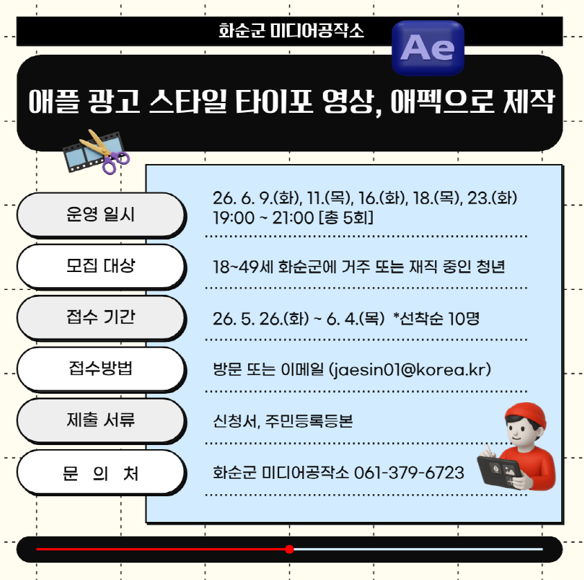 화순군, 애플 광고 스타일 타이포그래피 영상 제작 교육 운영