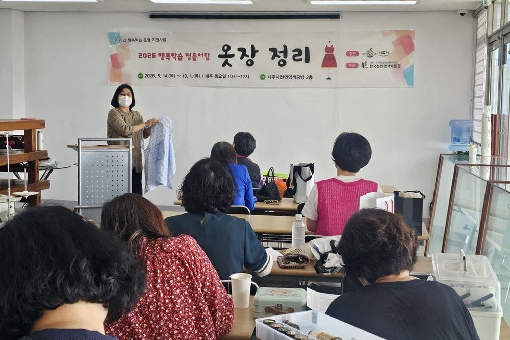 한국천연염색박물관, 생활밀착형 ‘행복학습센터’ 운영 본격화