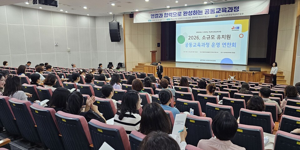 소규모 유치원의 새 길, 전남 교육진흥원 공동교육과정 연찬회 개최