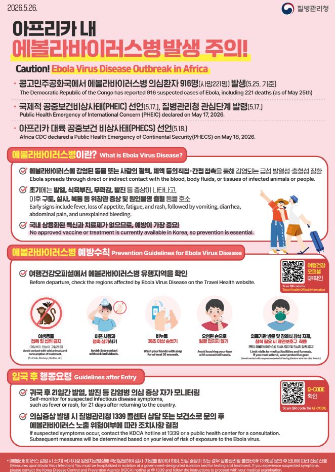 아프리카 에볼라 확산…화순군, 해외여행객 감염예방 당부