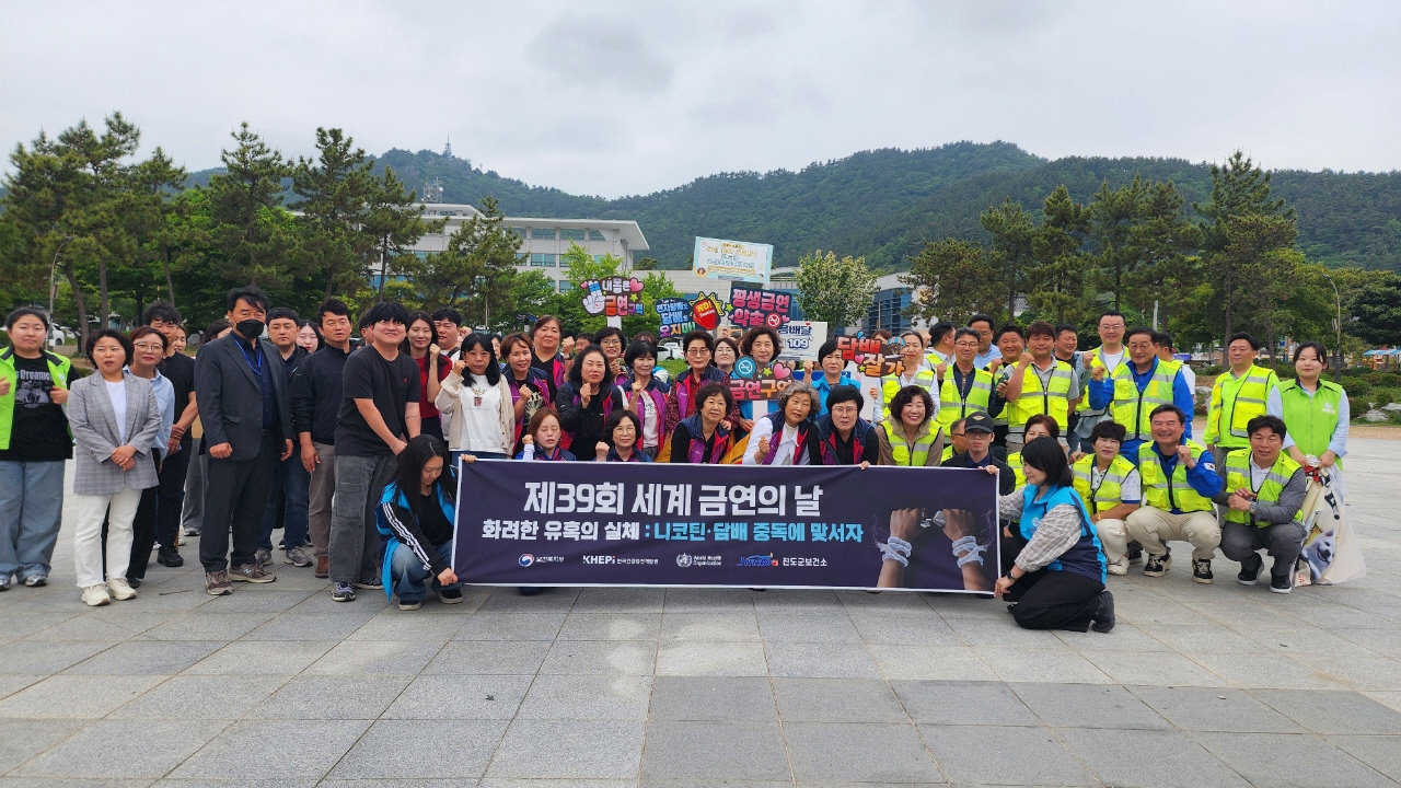 진도군, ‘화려한 유혹’ 이겨내는 금연·자살예방 합동 캠페인 전개