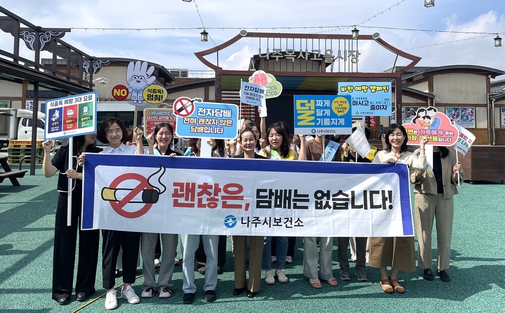 나주시, 5월 금연의 달 맞아 시민 건강 지킨다