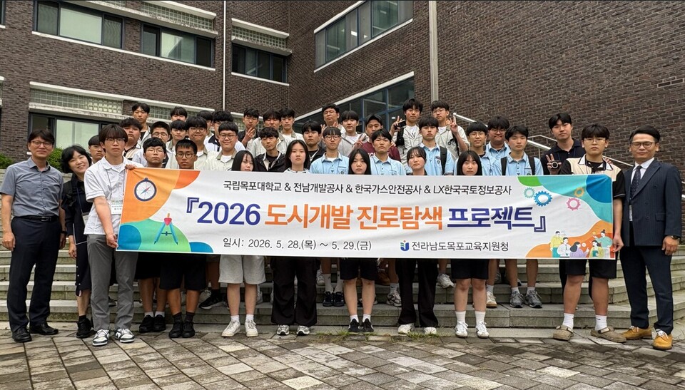 목포교육, 공공·대학과 손잡고 ‘도시개발 진로탐색’ 프로젝트 본격 시동
