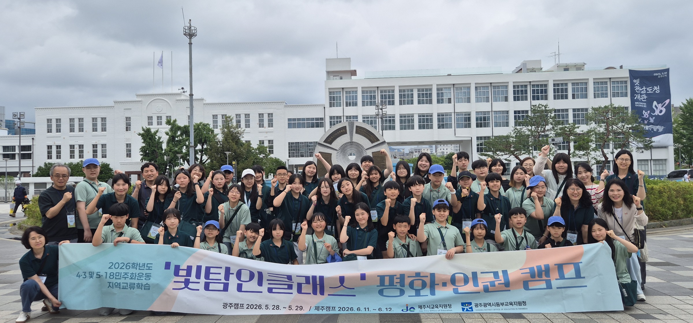 광주-제주 초등학생 잇는 ‘빛탐인 클래스’, 평화의 메시지를 전하다