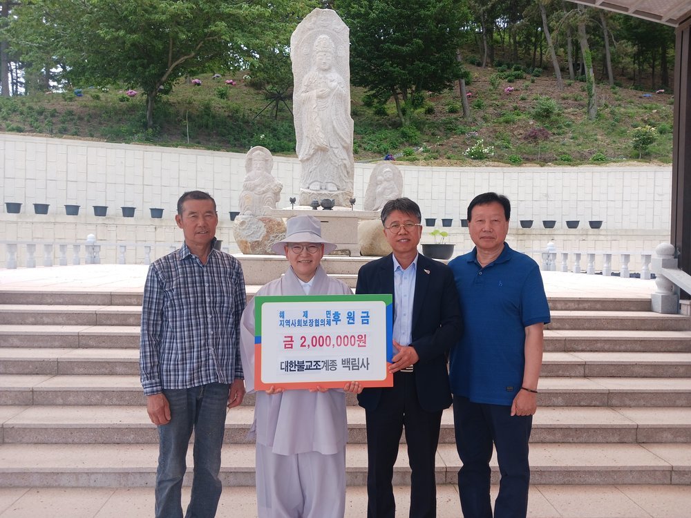 백림사, 부처님오신날 맞아 해제면에 200만 원 기탁