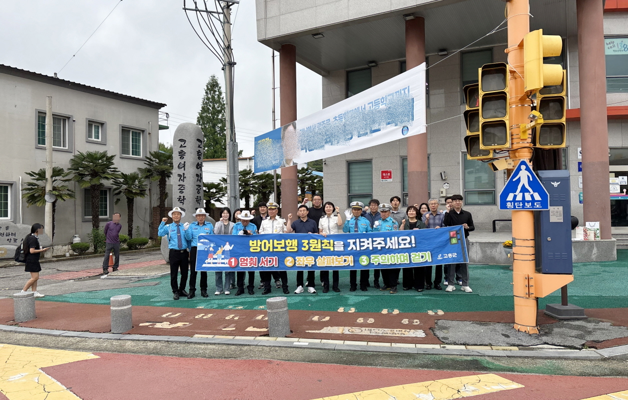 고흥군, 행락철 교통사고 예방 위한 안전 캠페인 전개
