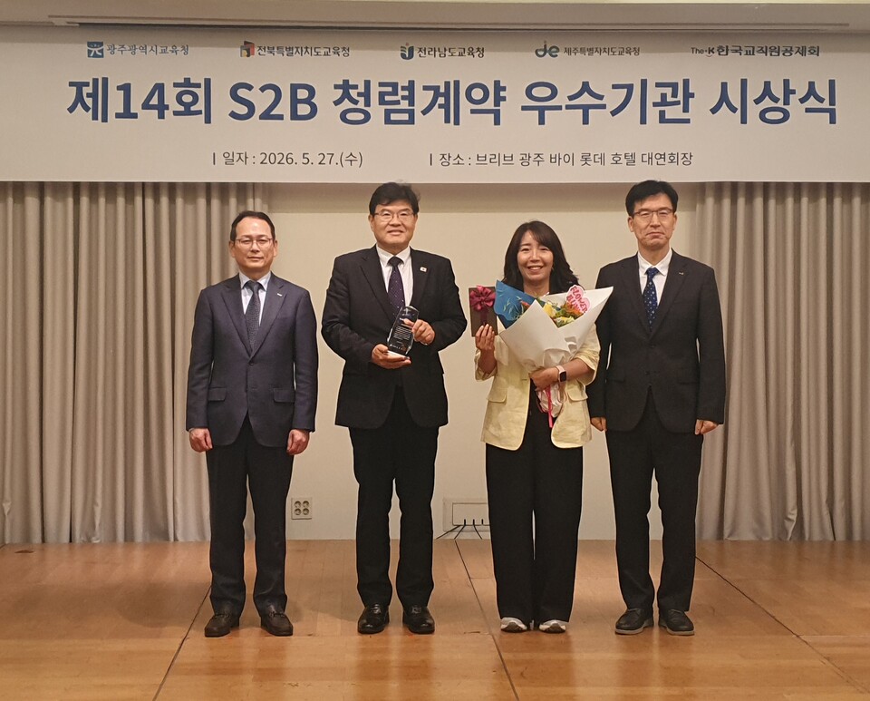 청렴계약 모범 사례…영광교육지원청, S2B 우수기관 선정