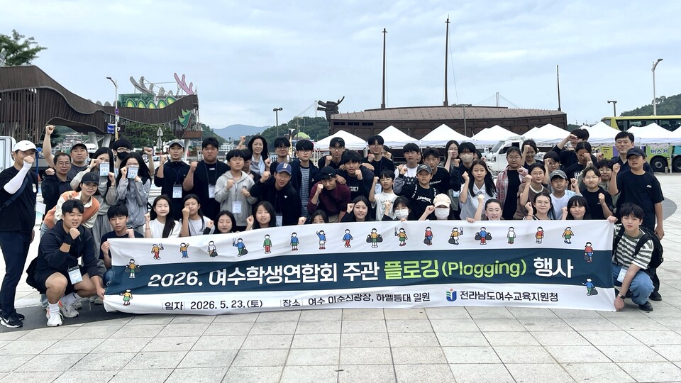 여수 학생들, 이순신광장서 플로깅으로 지역 환경 지키다
