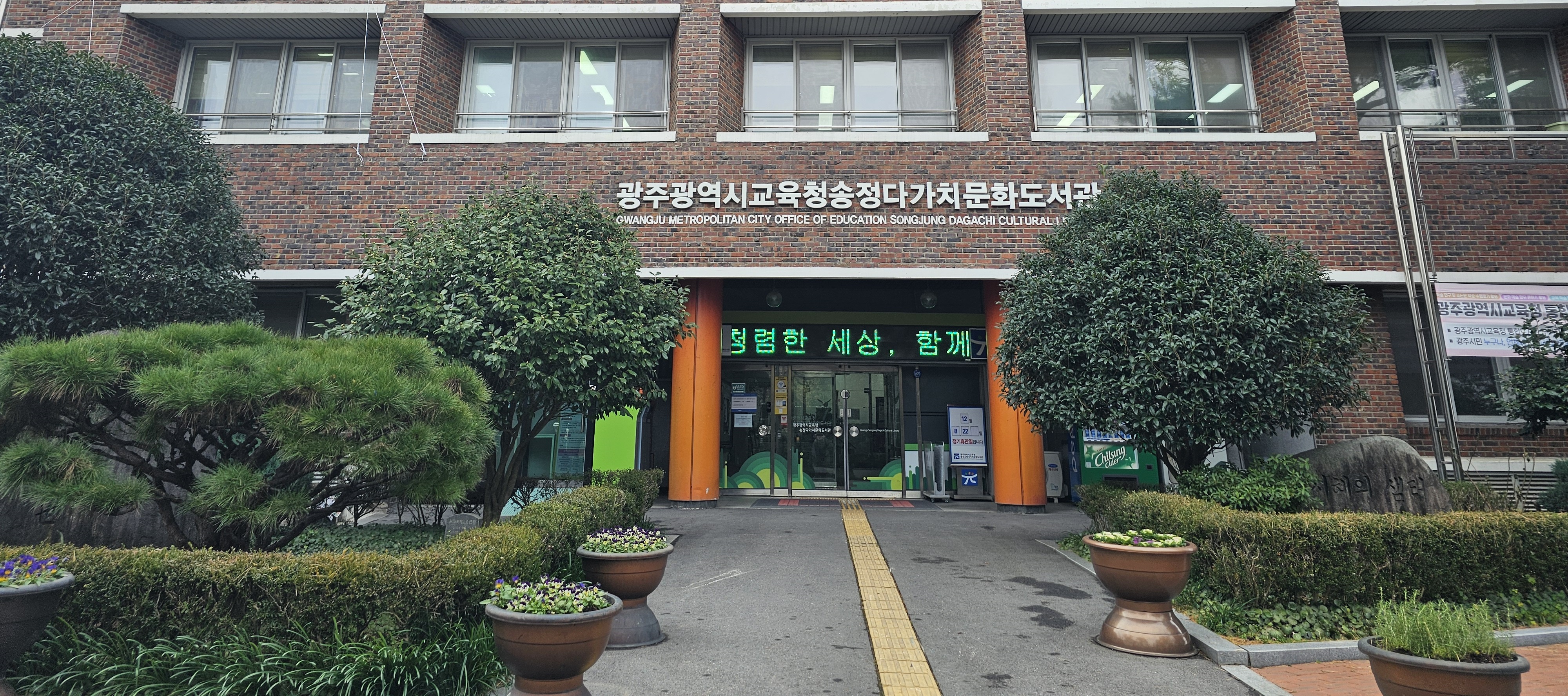 송정다가치문화도서관, AI 시대의 인문학적 대응 전략 제시