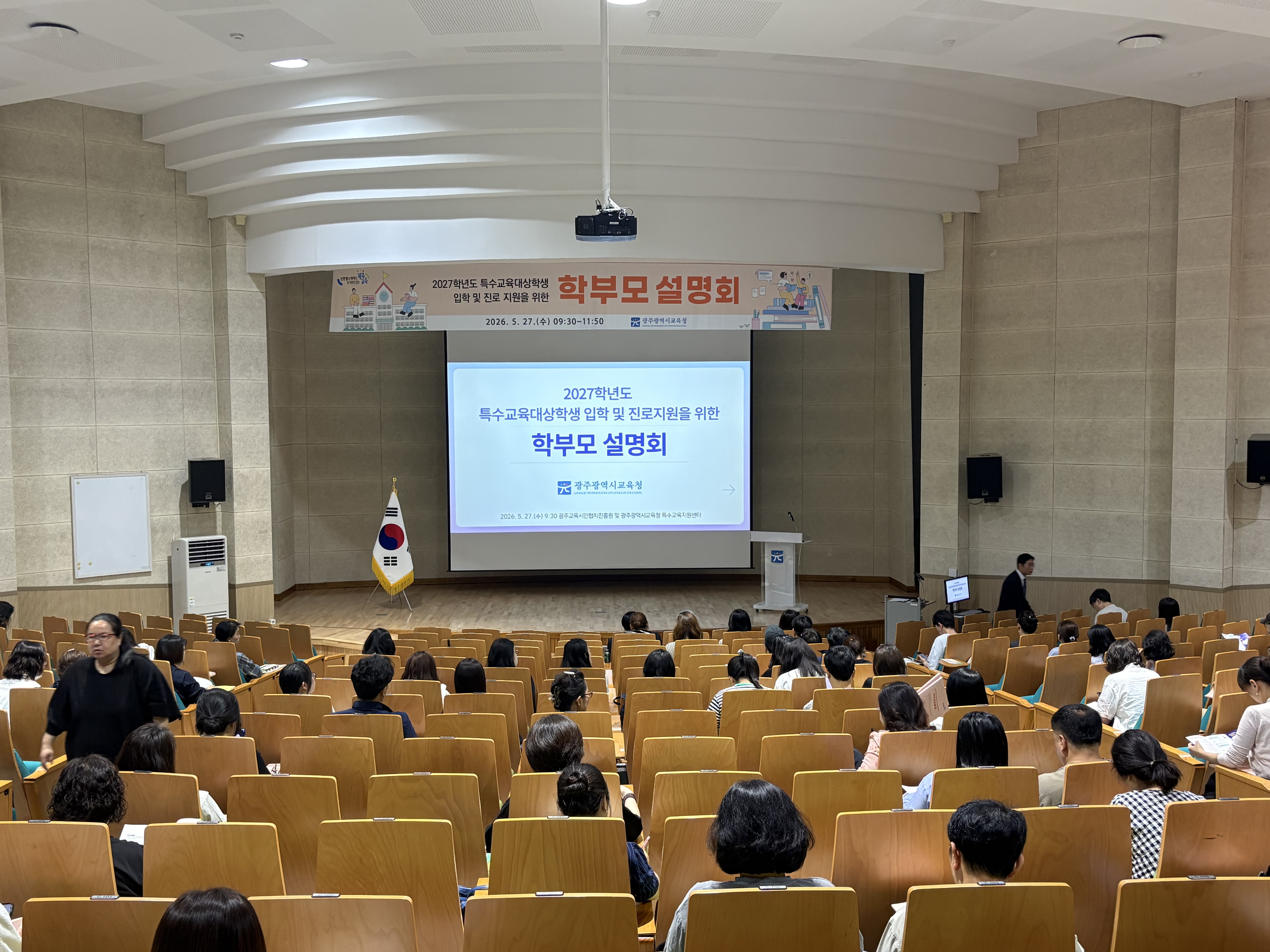 광주시교육청, 특수교육 학부모 대상 맞춤형 진학·취업 상담 실시