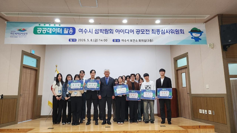 여수시, 공공데이터로 섬 지역 혁신…공모전 성료