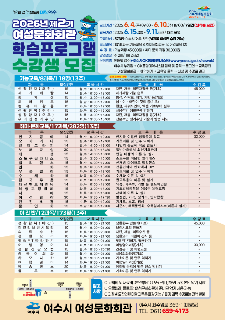 여수시 여성문화회관, 제2기 37개 강좌 수강생 모집