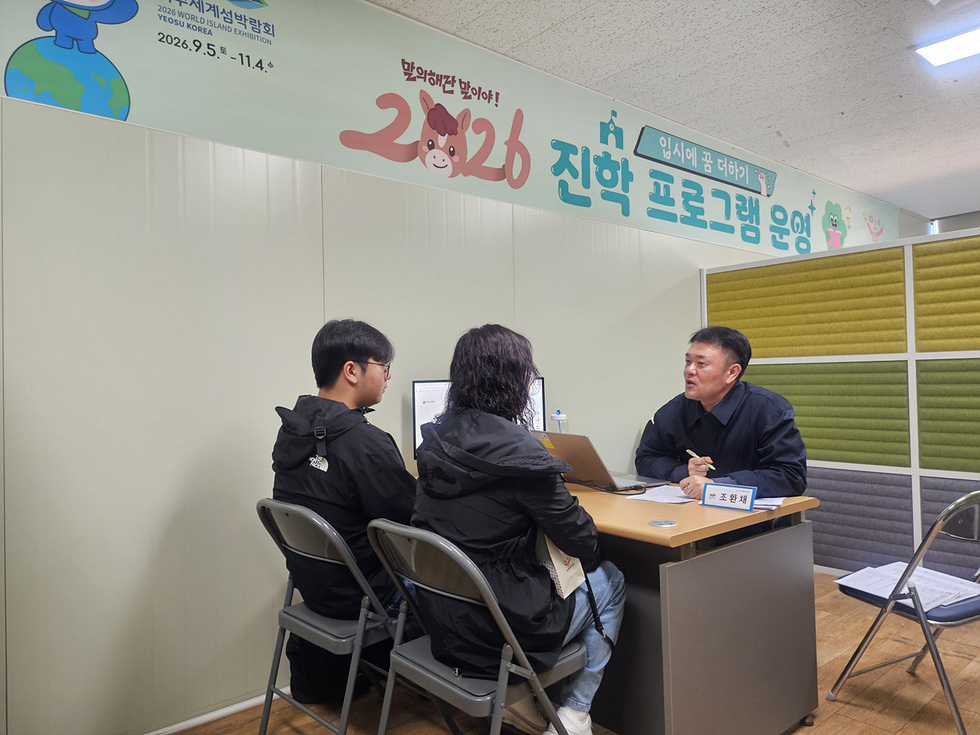 여수시, 고2 대상 ‘1:1 맞춤형 진학 컨설팅’ 성료