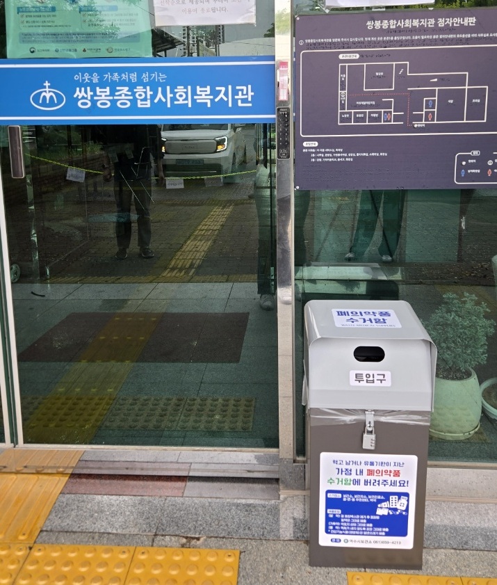 여수시, 폐의약품 분리수거함 대거 확대…환경오염 예방 강화