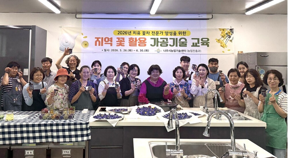 나주시, 치유농업 신성장동력 확보…‘치유 꽃차 전문가’ 양성