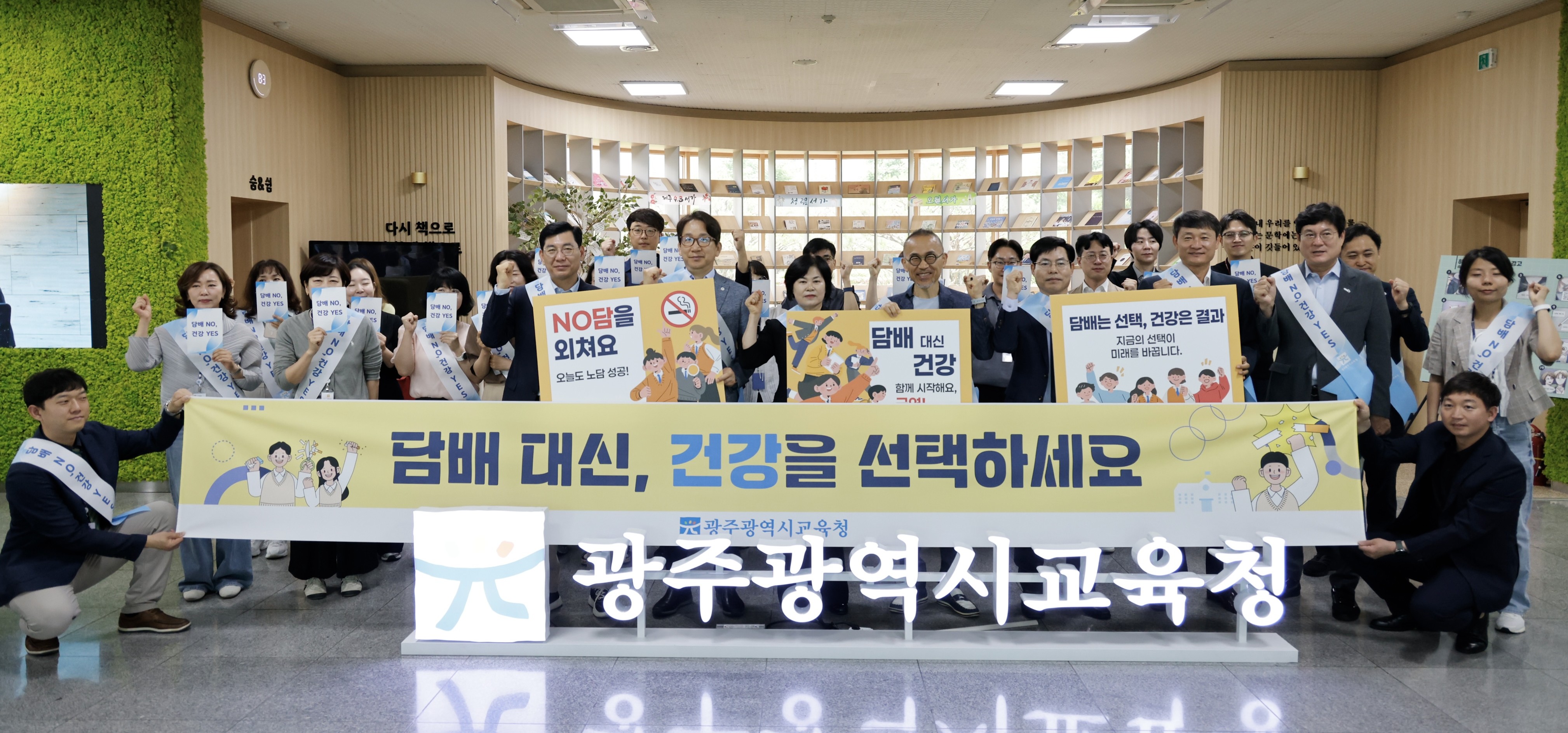 광주시교육청, ‘세계 금연의 날’ 맞아 교육공동체와 함께 금연 실천 다져
