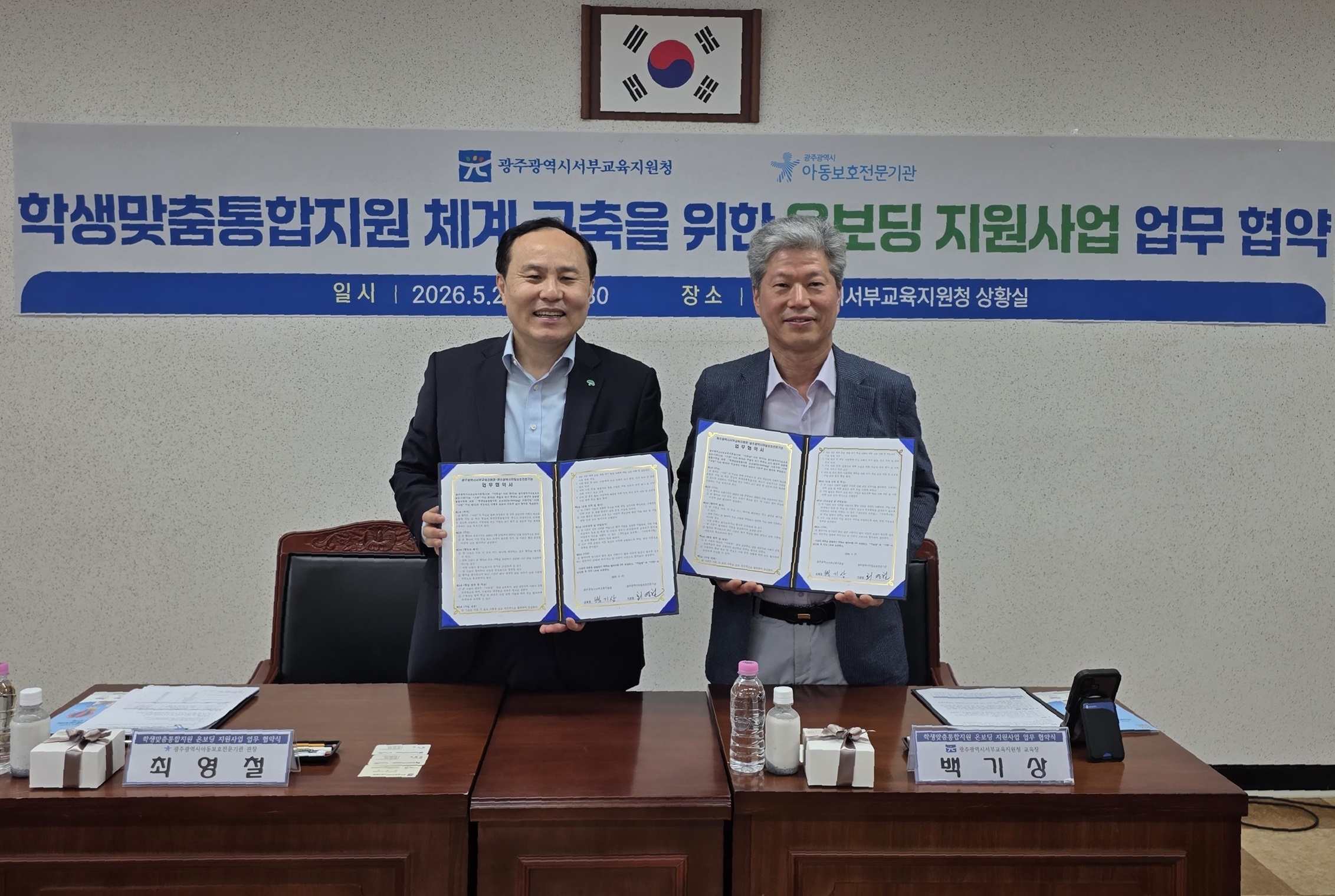 광주서부교육청, 위기학생 지원 빈틈없는 안전망 구축 나서