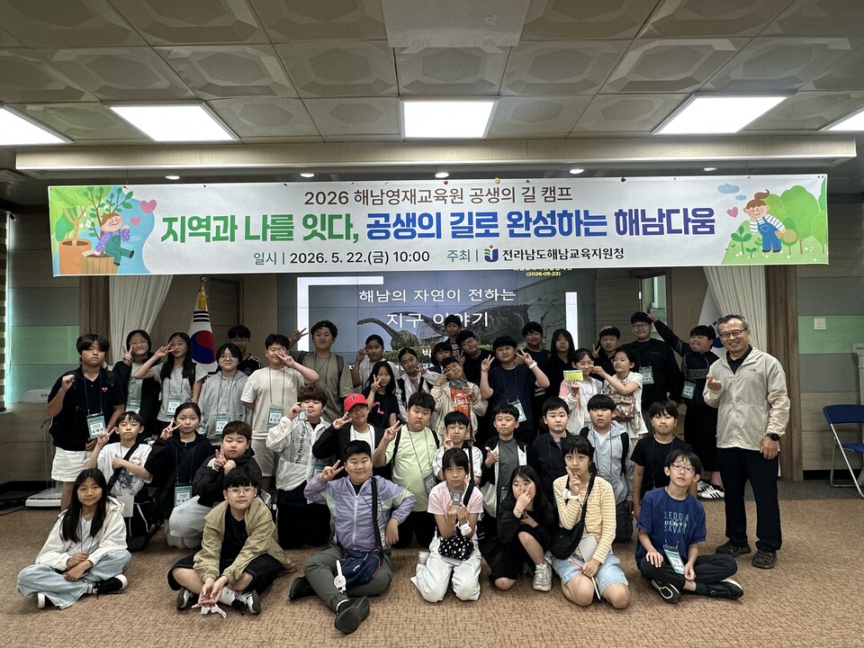 해남영재교육원, 지질 탐구로 배우는 ‘공생의길’